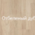 Отбеленный дуб